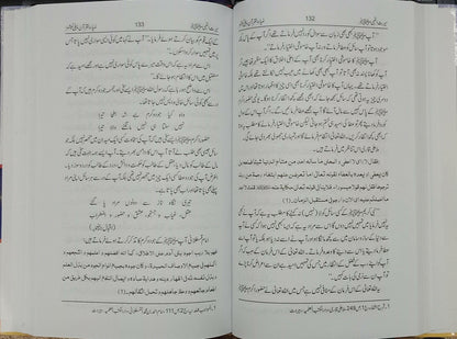 Seerat un Nabi (S.A.W) ka Amli Pehlu