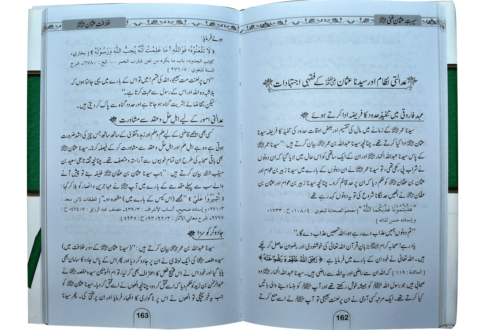 Seerat Usman Ghani(RA)