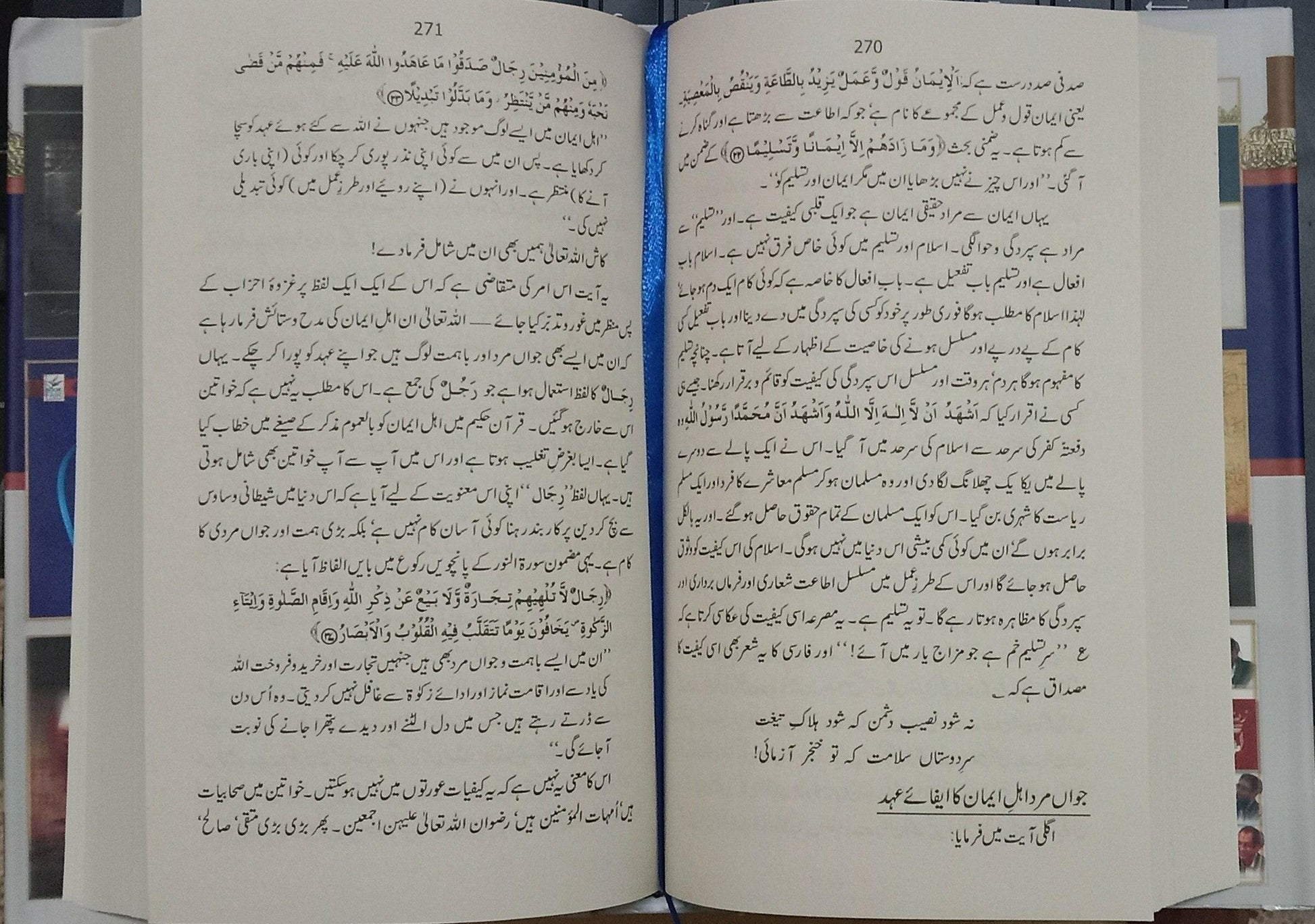 Set of Quran e Akram aur Hum & Rasool e Akram aur Hum