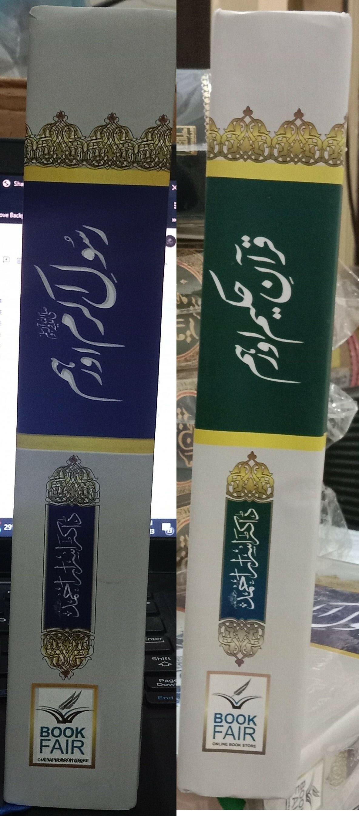 Set of Quran e Akram aur Hum & Rasool e Akram aur Hum