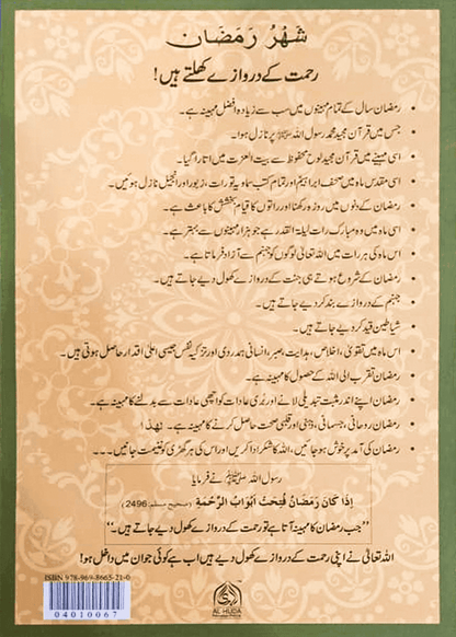 Shahru Ramzan/Ramadan