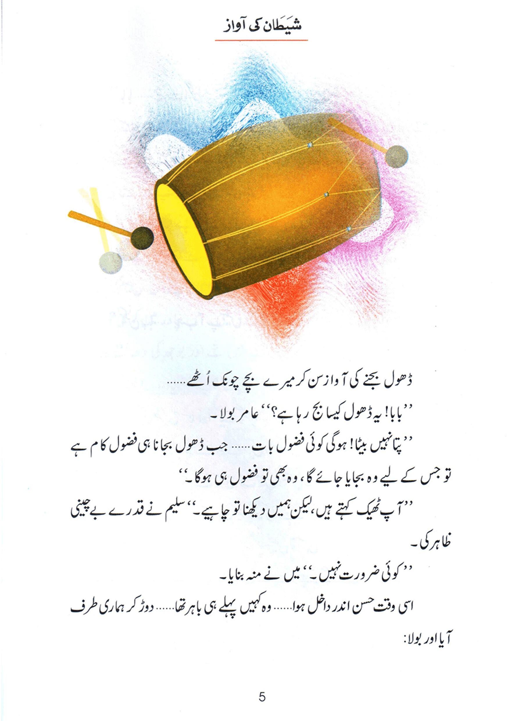 Shaitan Ki Awaz (Qissa Syedna Haroon) Silsila Qasas ul Anbiya