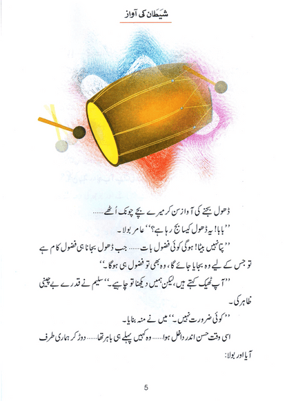 Shaitan Ki Awaz (Qissa Syedna Haroon) Silsila Qasas ul Anbiya