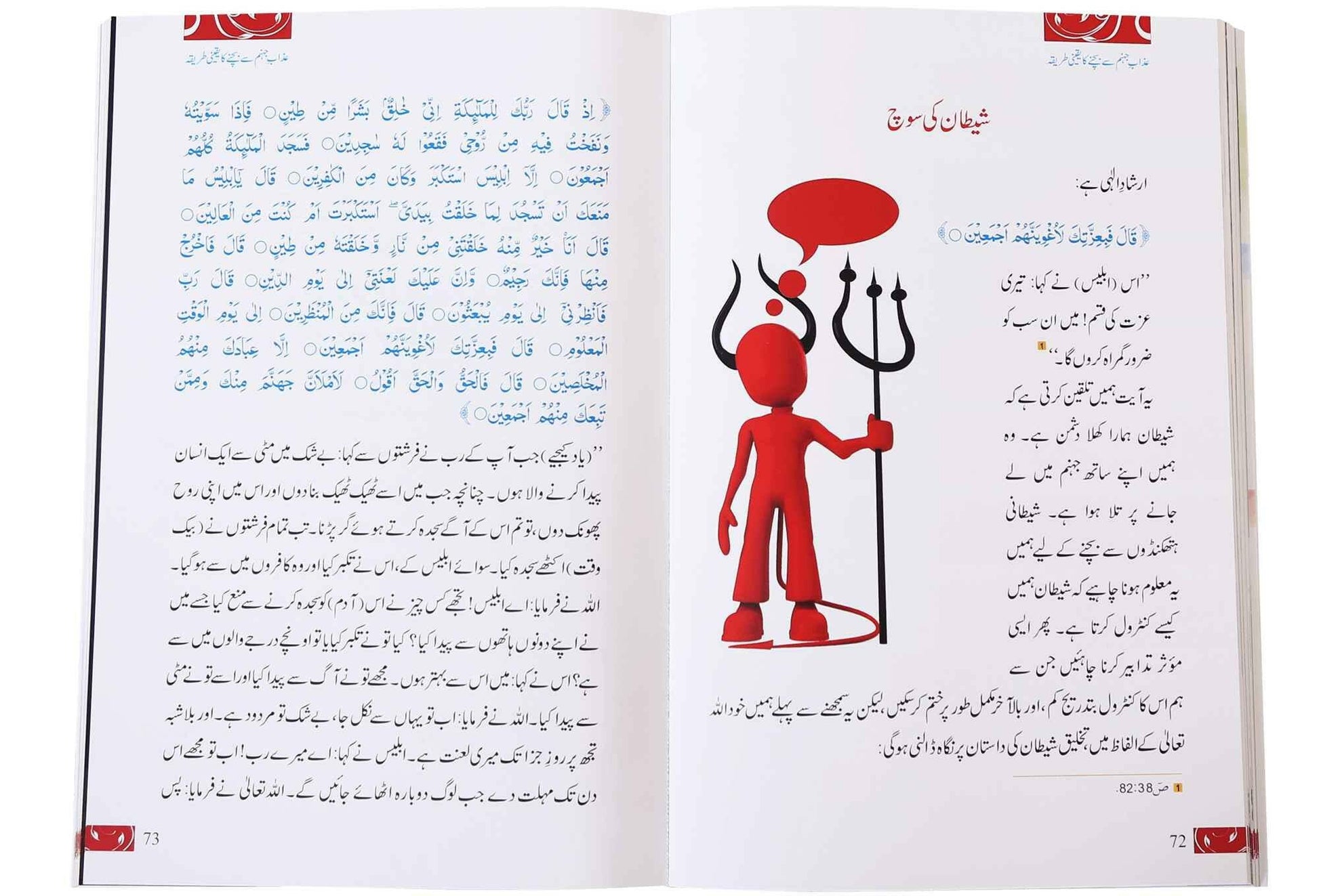 Shakhsiyat Sazi K Sunehry Usool