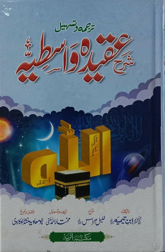 Sharah Aqeeda Wastiya