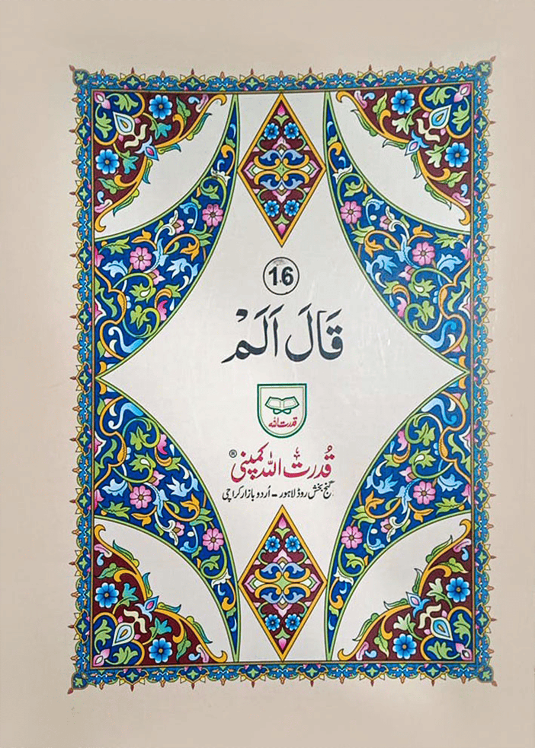 Sipara Set Card Cover (9 Lines - Art Paper)