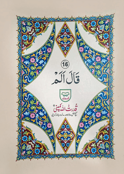 Sipara Set Card Cover (9 Lines - Art Paper)