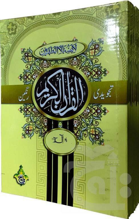 Sipara Set Tajweedi Art Paper (13 Line)