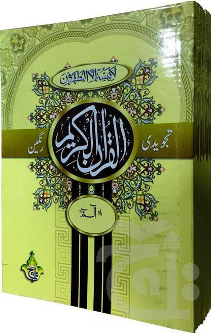 Sipara Set Tajweedi Art Paper (13 Line)