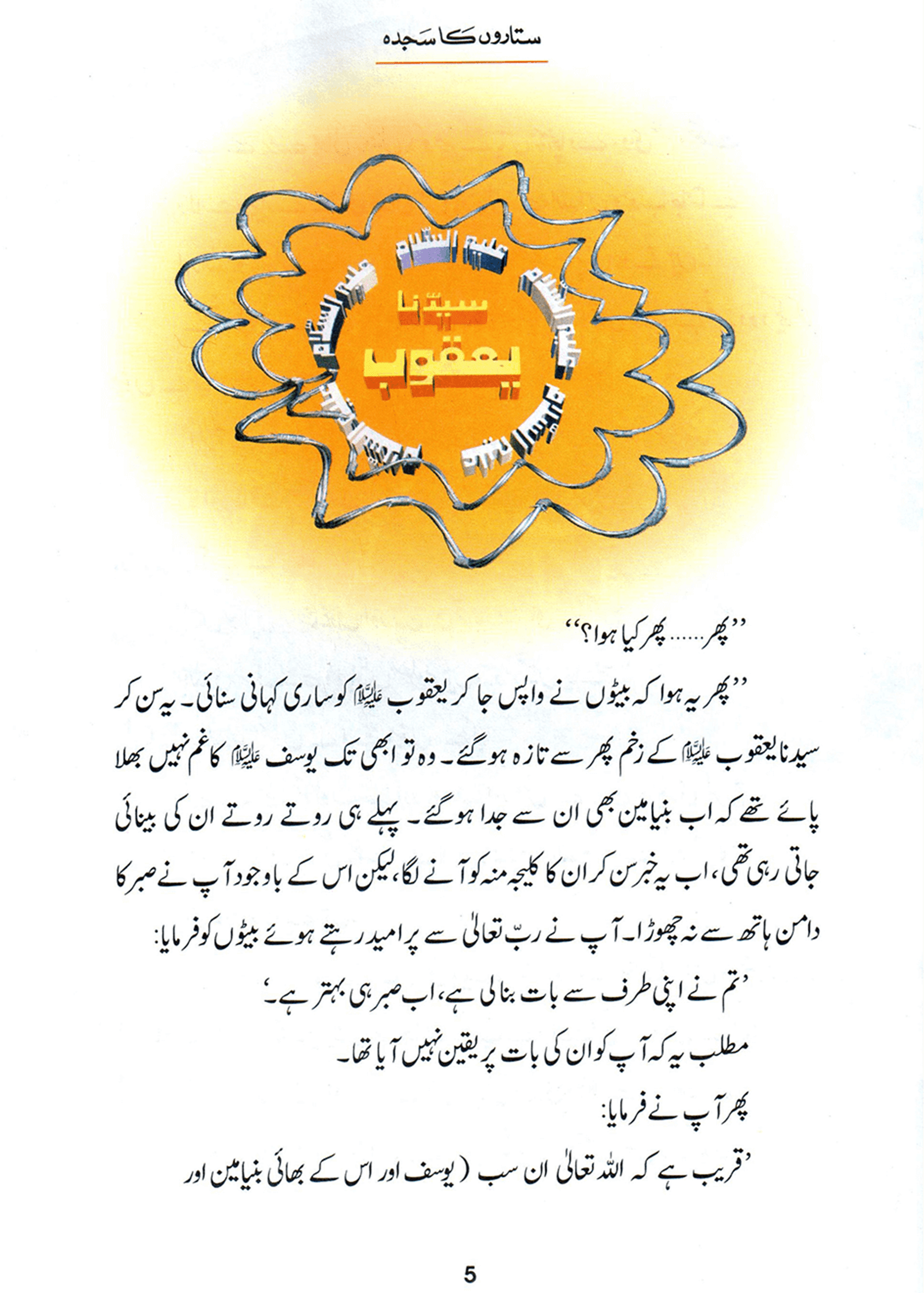 Sitaron Ka Sajda (Qissa Syedna Yusuf) Silsila Qasas ul Anbiya