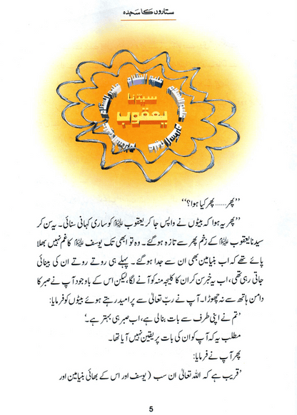 Sitaron Ka Sajda (Qissa Syedna Yusuf) Silsila Qasas ul Anbiya