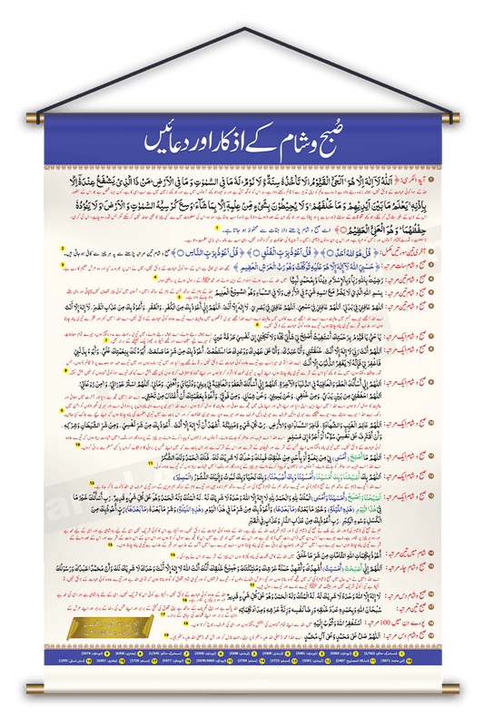 Subha Sham k Azkar Flex (Normal Quality)