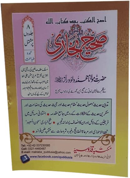 Subha Aur Shaam Allah Kay Naam