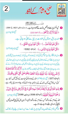 Subha O Sham K Azkar - Pocket Size