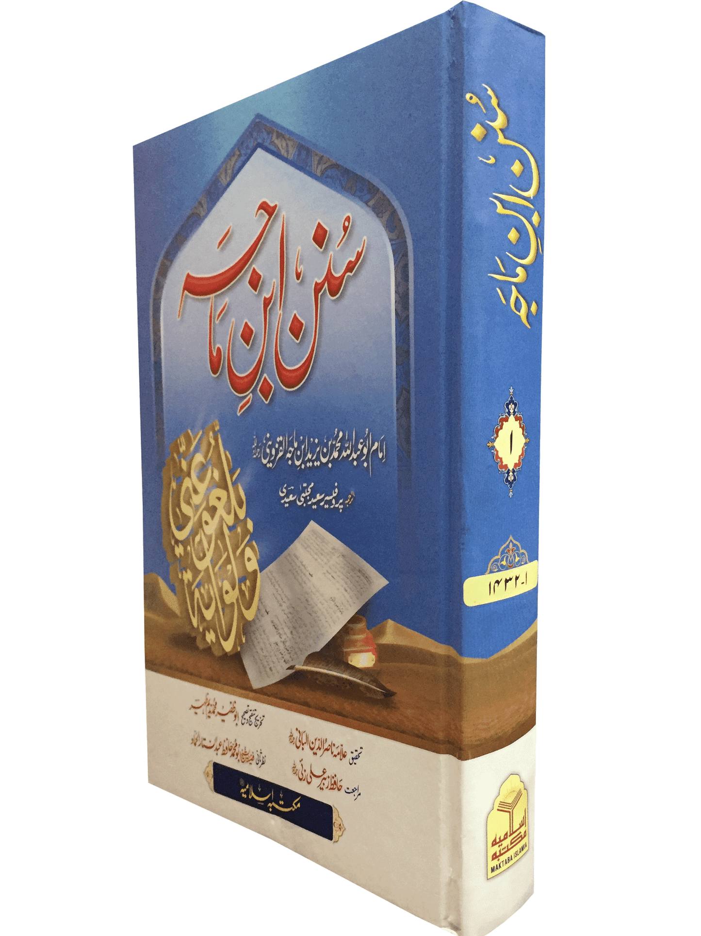Sunan Ibn Majah 3 Vol Set Imported
