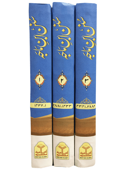 Sunan Ibn Majah 3 Vol Set Imported