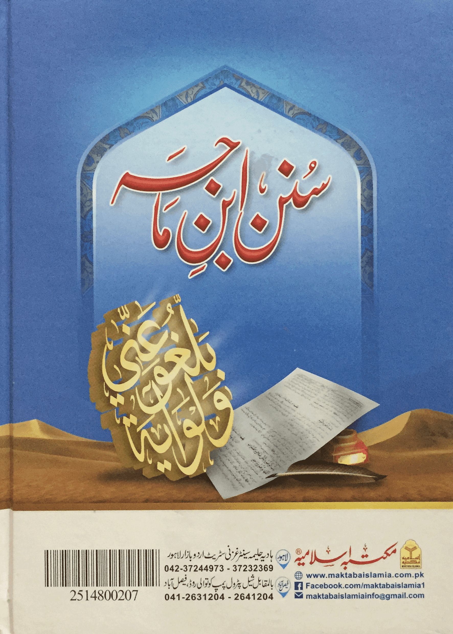 Sunan Ibn Majah 3 Vol Set Imported