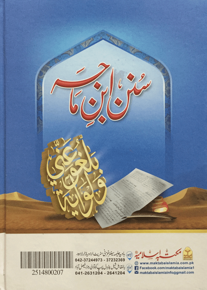 Sunan Ibn Majah 3 Vol Set Imported