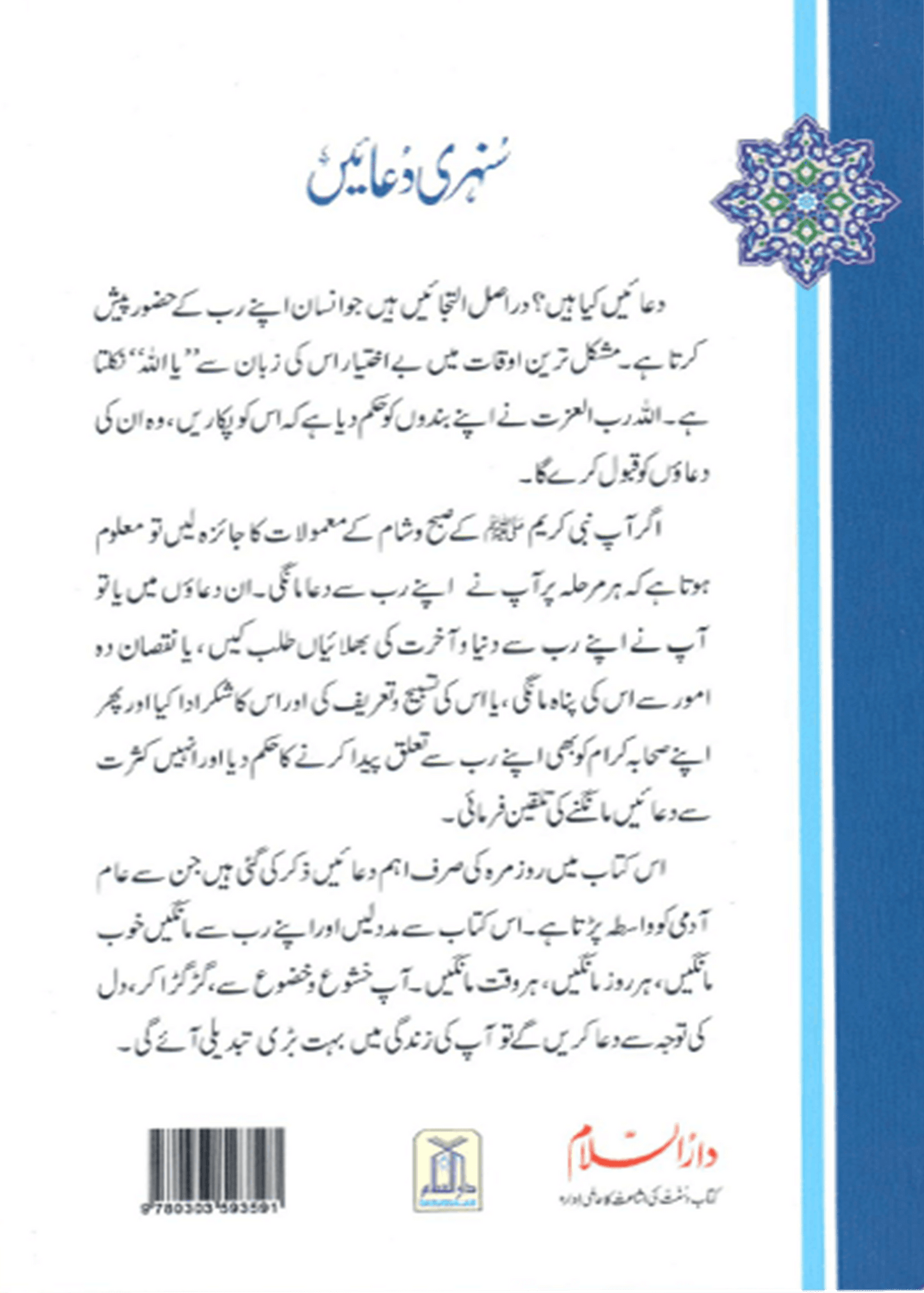 Sunehri Duain (Imported)