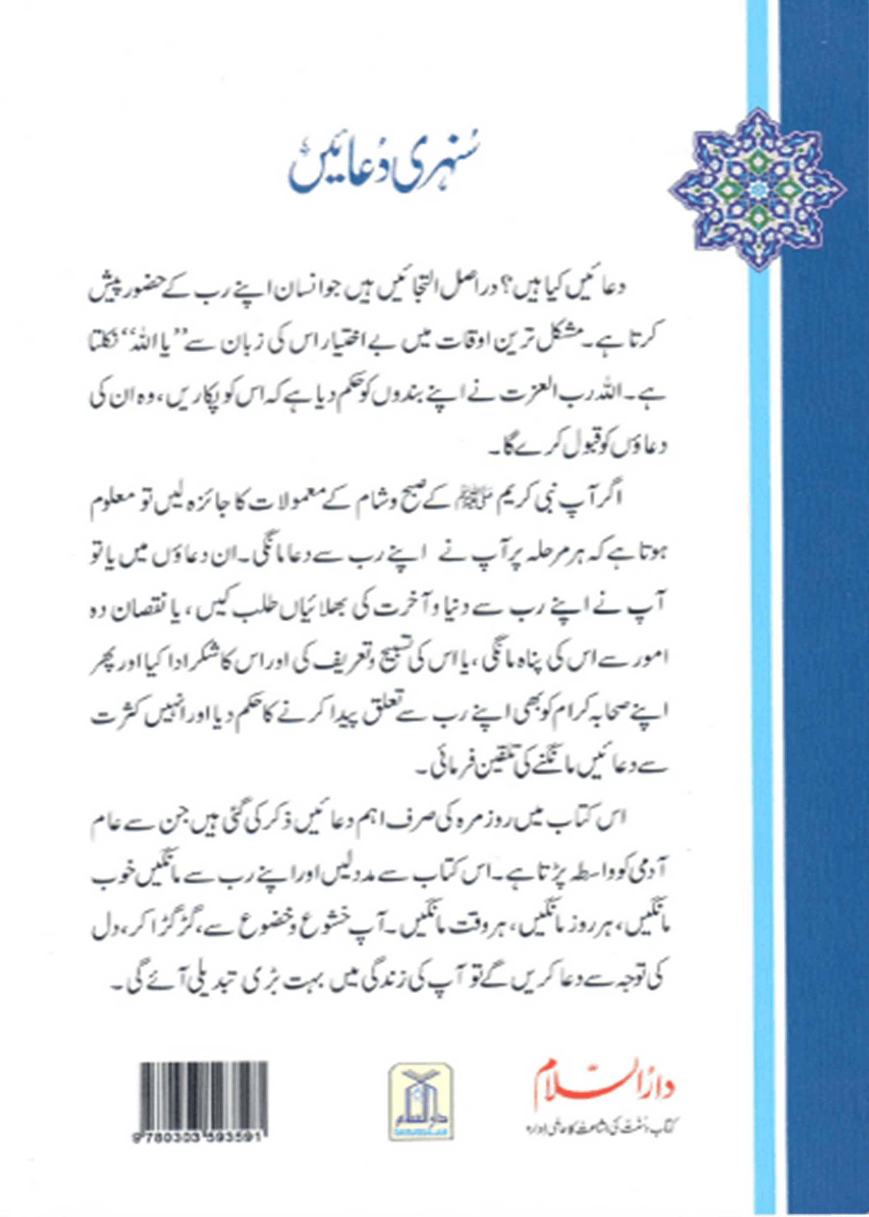 Sunehri Duain (Imported)