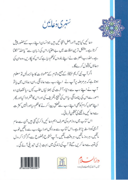 Sunehri Duain (Imported)