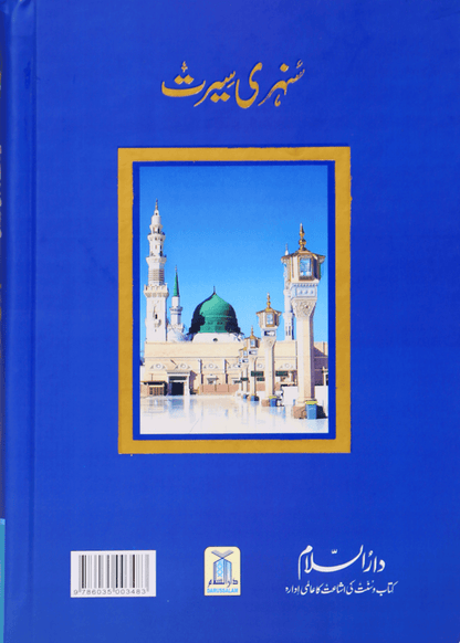 Sunehri Seerat Local (14x21)