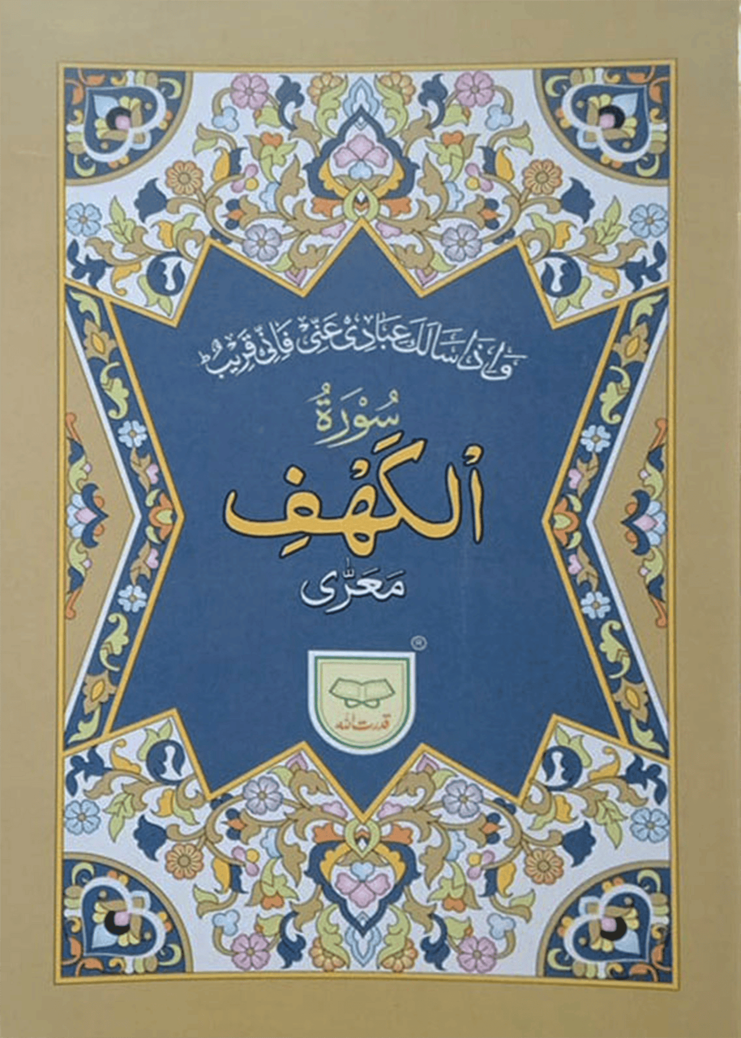Surah Al Kahaf