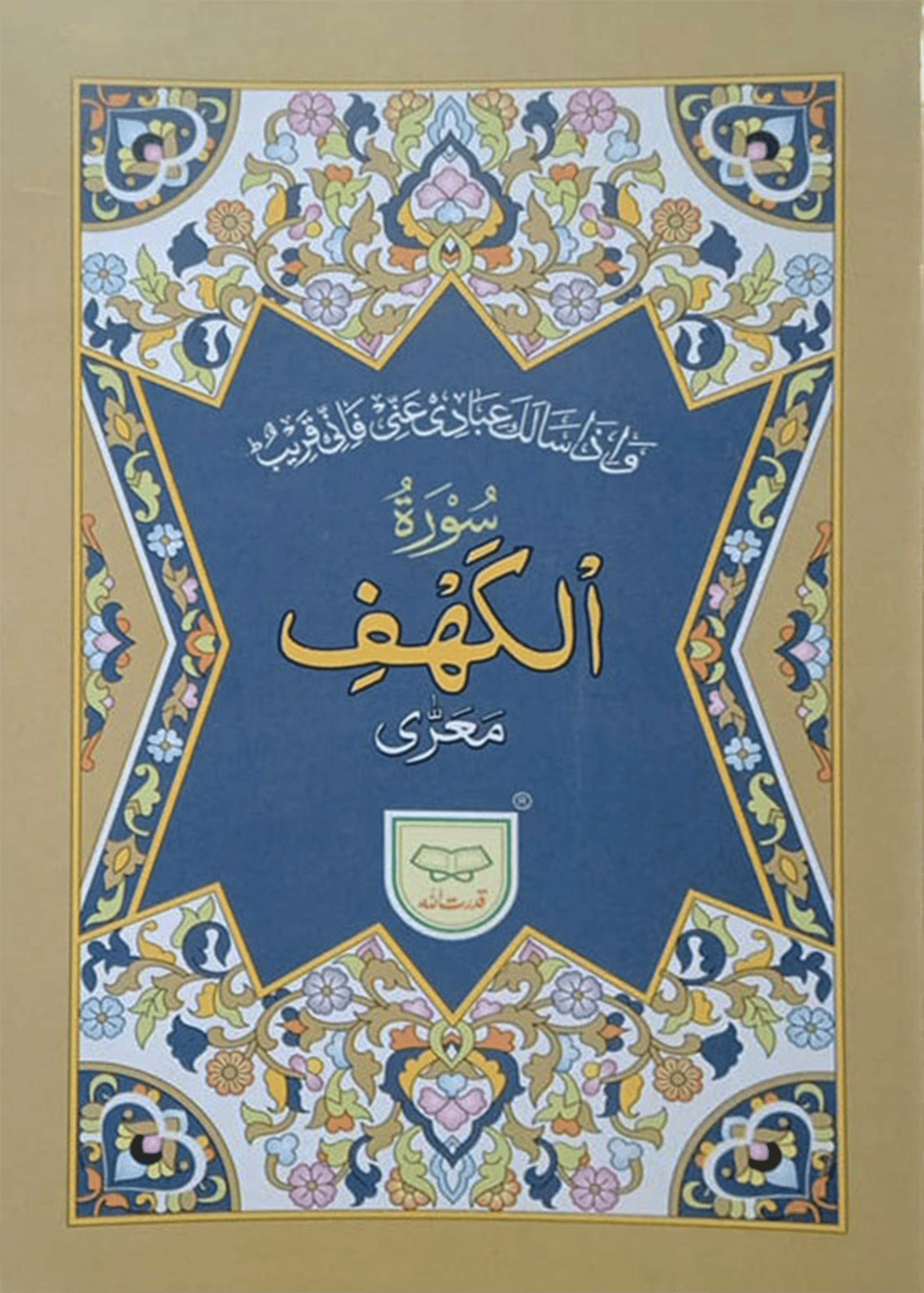Surah Al Kahaf