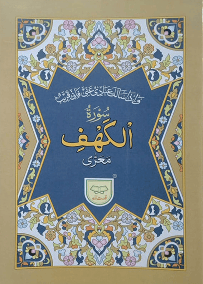 Surah Al Kahaf