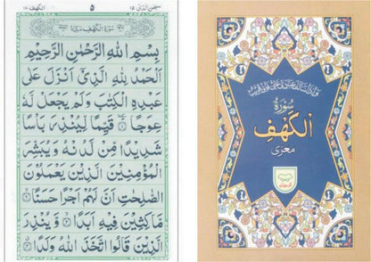 Surah Al Kahaf