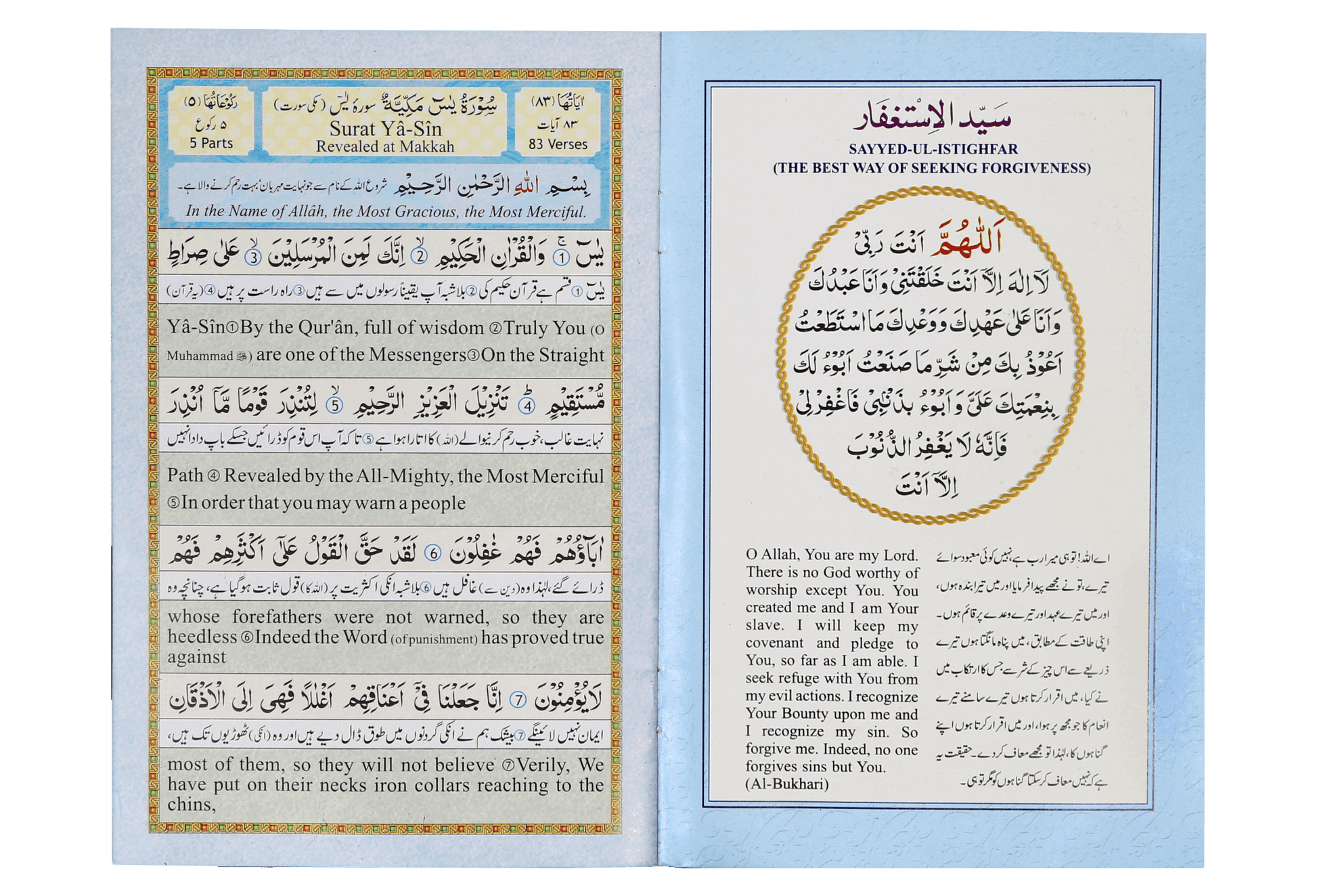 Surah Yaseen (Urdu and English)