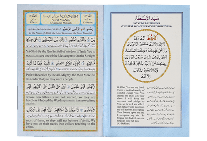 Surah Yaseen (Urdu and English)