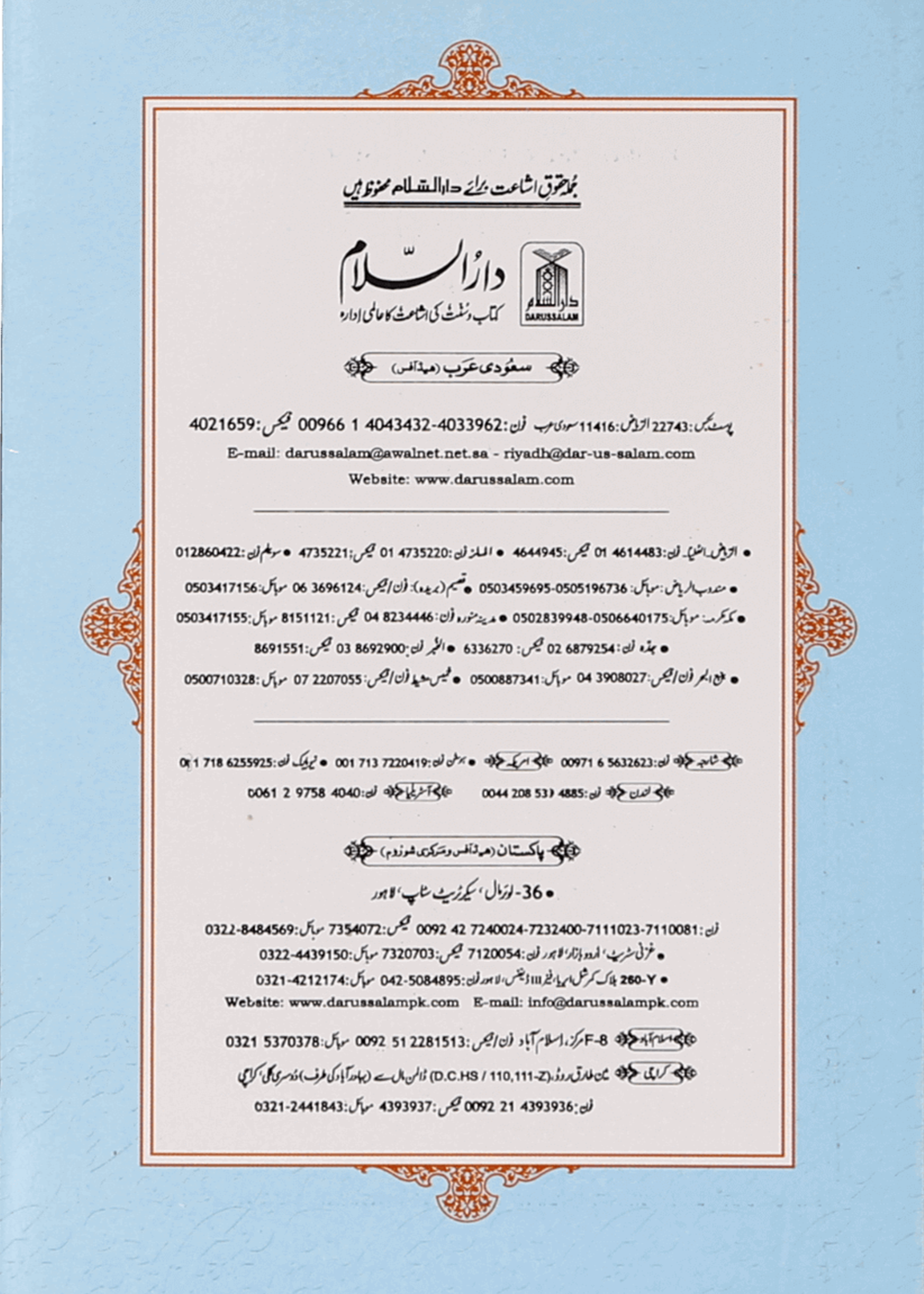 Surah Yaseen (Urdu and English)