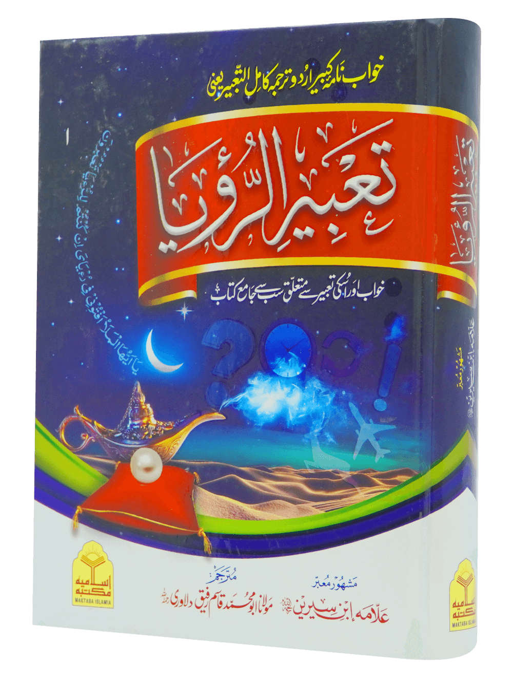 Tabeer o Royaah (Imported)