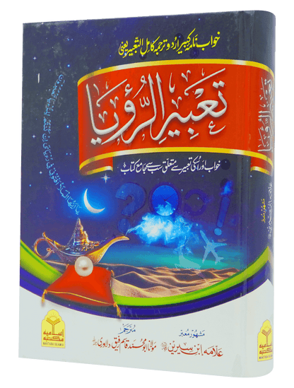 Tabeer o Royaah (Imported)