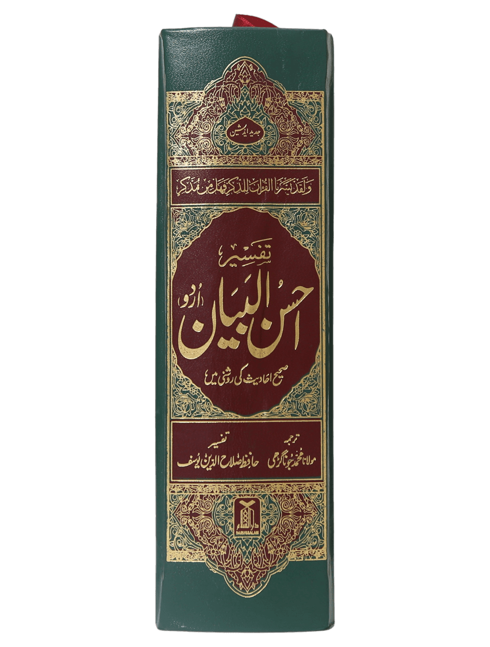 Tafseer Ahsan Al Bayyan - 13X20 (Imported)
