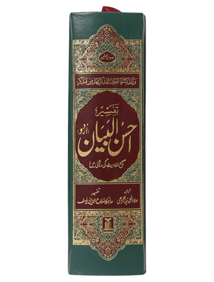 Tafseer Ahsan Al Bayyan - 13X20 (Imported)