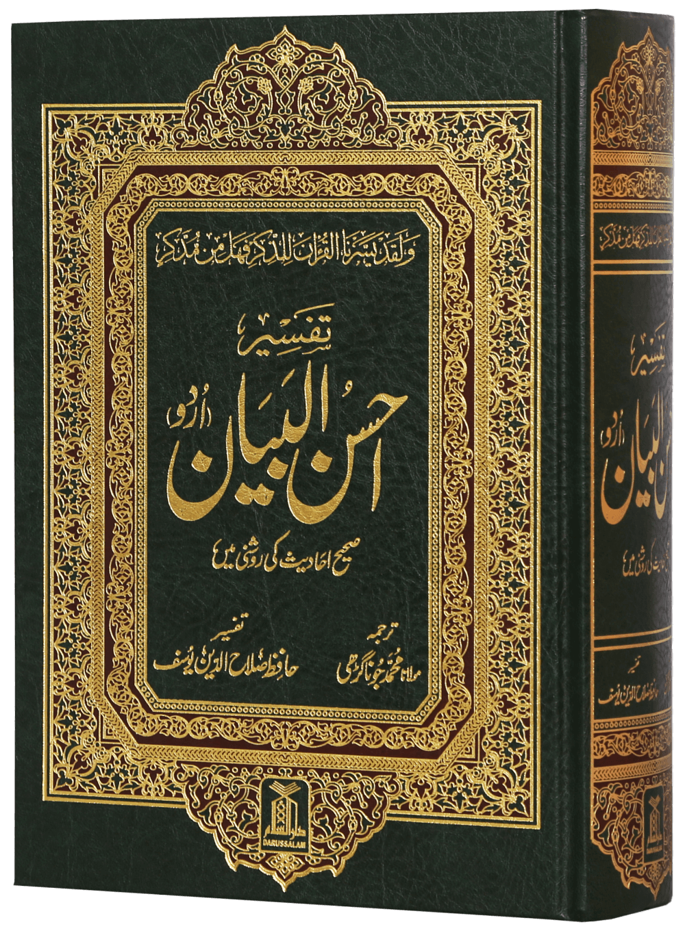 Tafseer Ahsan Ul Bayyan (Imported)