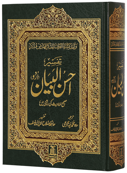 Tafseer Ahsan Ul Bayyan (Imported)