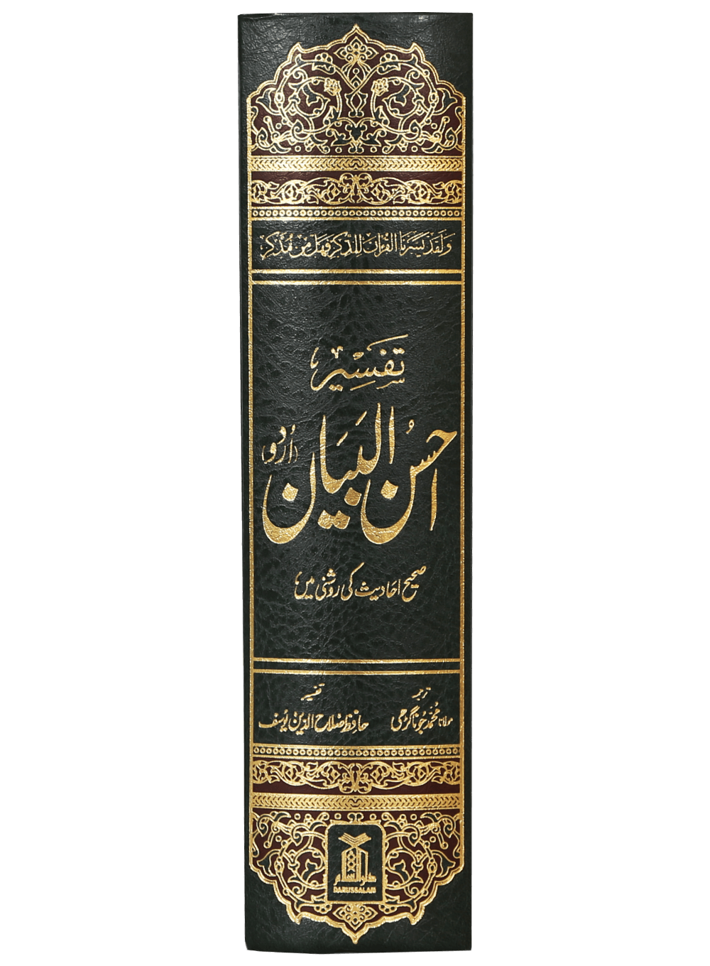 Tafseer Ahsan Ul Bayyan (Imported)