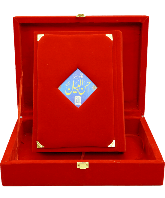 Tafseer Ahsan Ul Bayyan - (Gift Packing)
