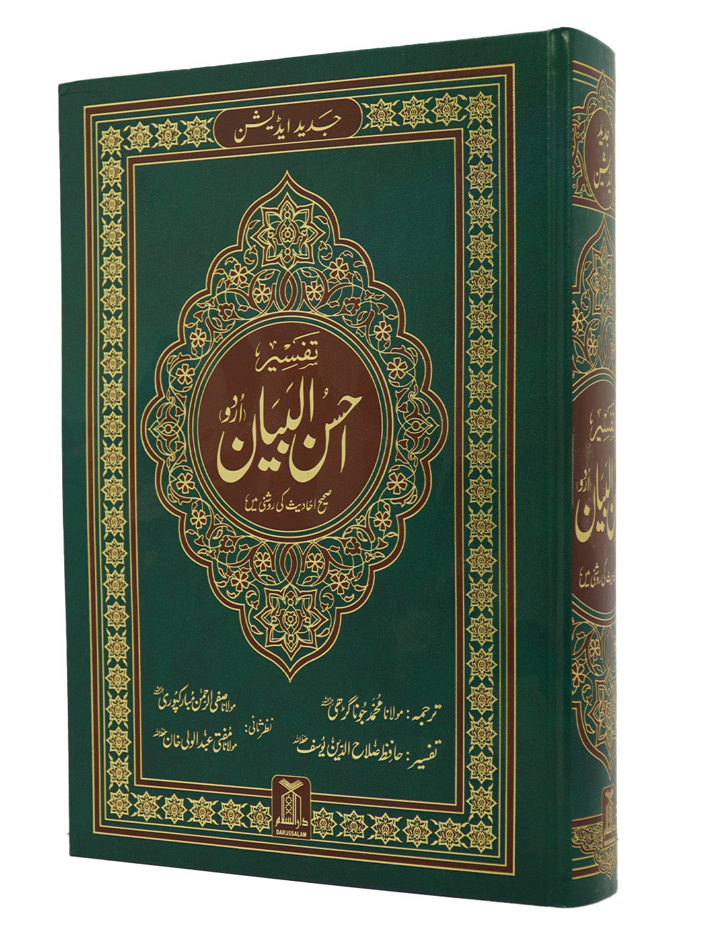 Tafseer Ahsan ul Bayyan Imported (Jumbo Size)