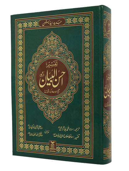 Tafseer Ahsan ul Bayyan Imported (Jumbo Size)