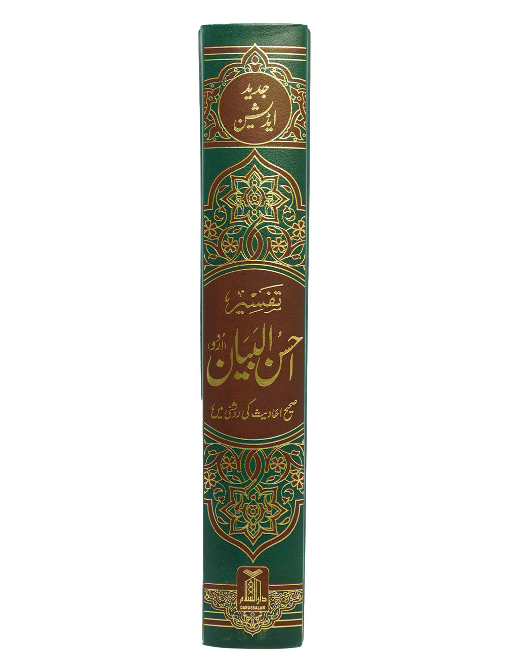 Tafseer Ahsan ul Bayyan Imported (Jumbo Size)