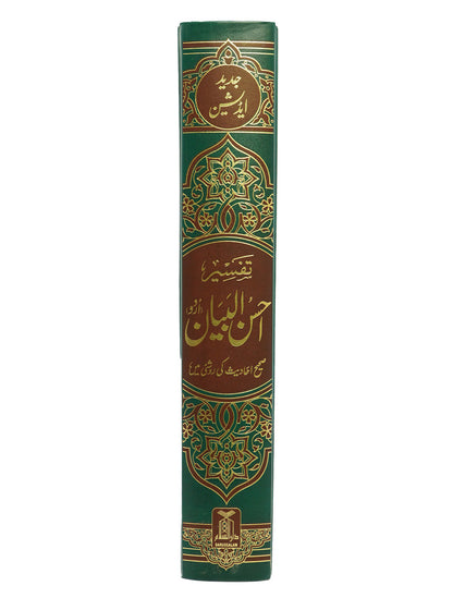 Tafseer Ahsan ul Bayyan Imported (Jumbo Size)