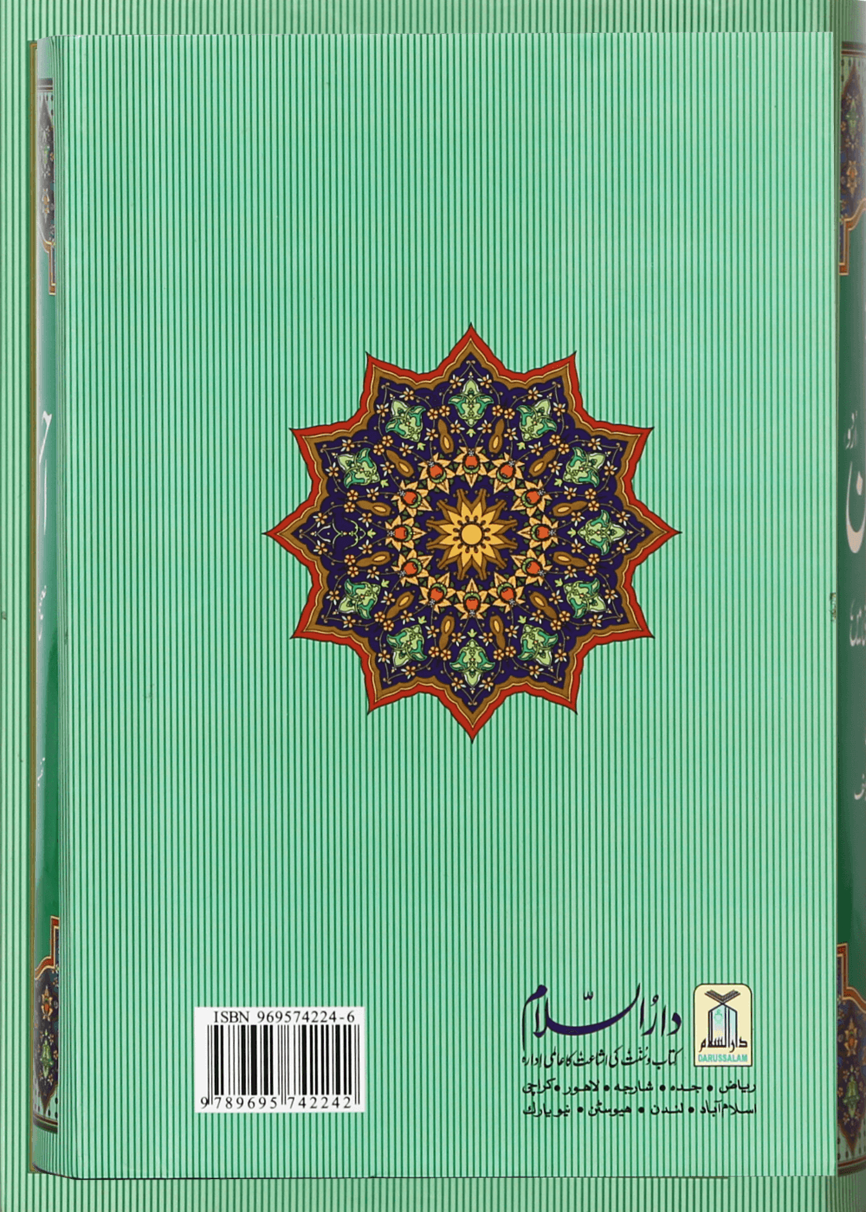 Tafseer Ahsan Ul Bayyan (New - Local)