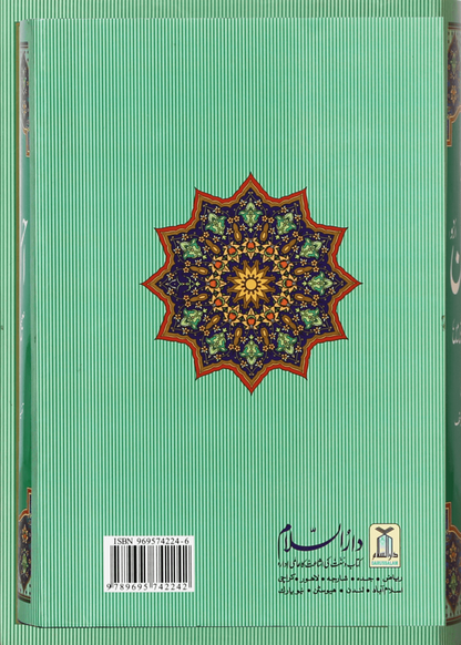 Tafseer Ahsan Ul Bayyan (New - Local)