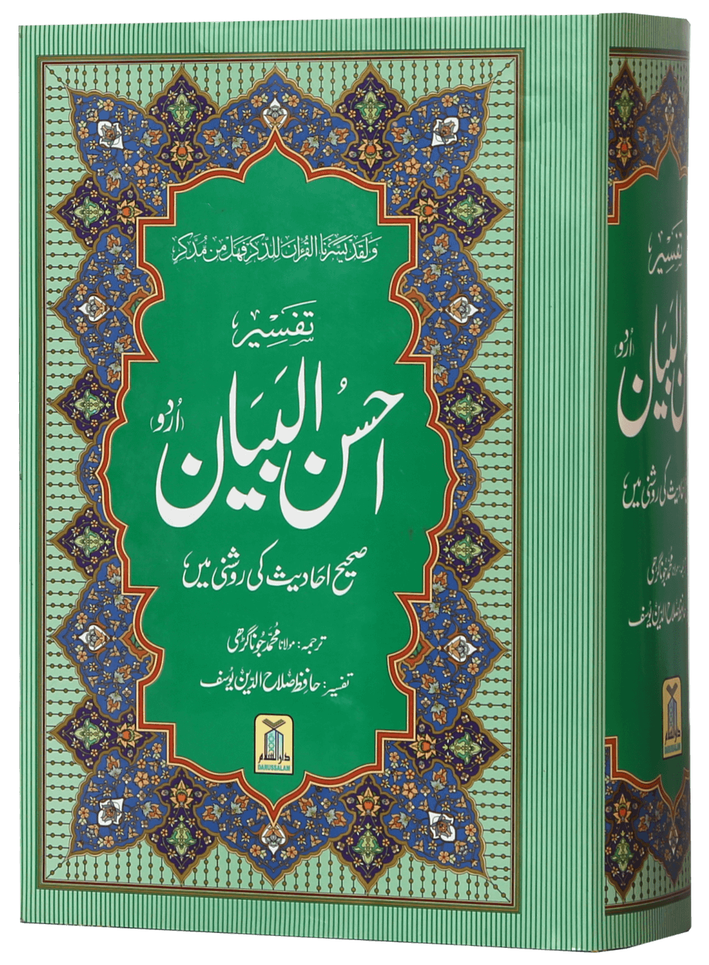 Tafseer Ahsan Ul Bayyan (New - Local)