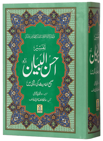 Tafseer Ahsan Ul Bayyan (New - Local)