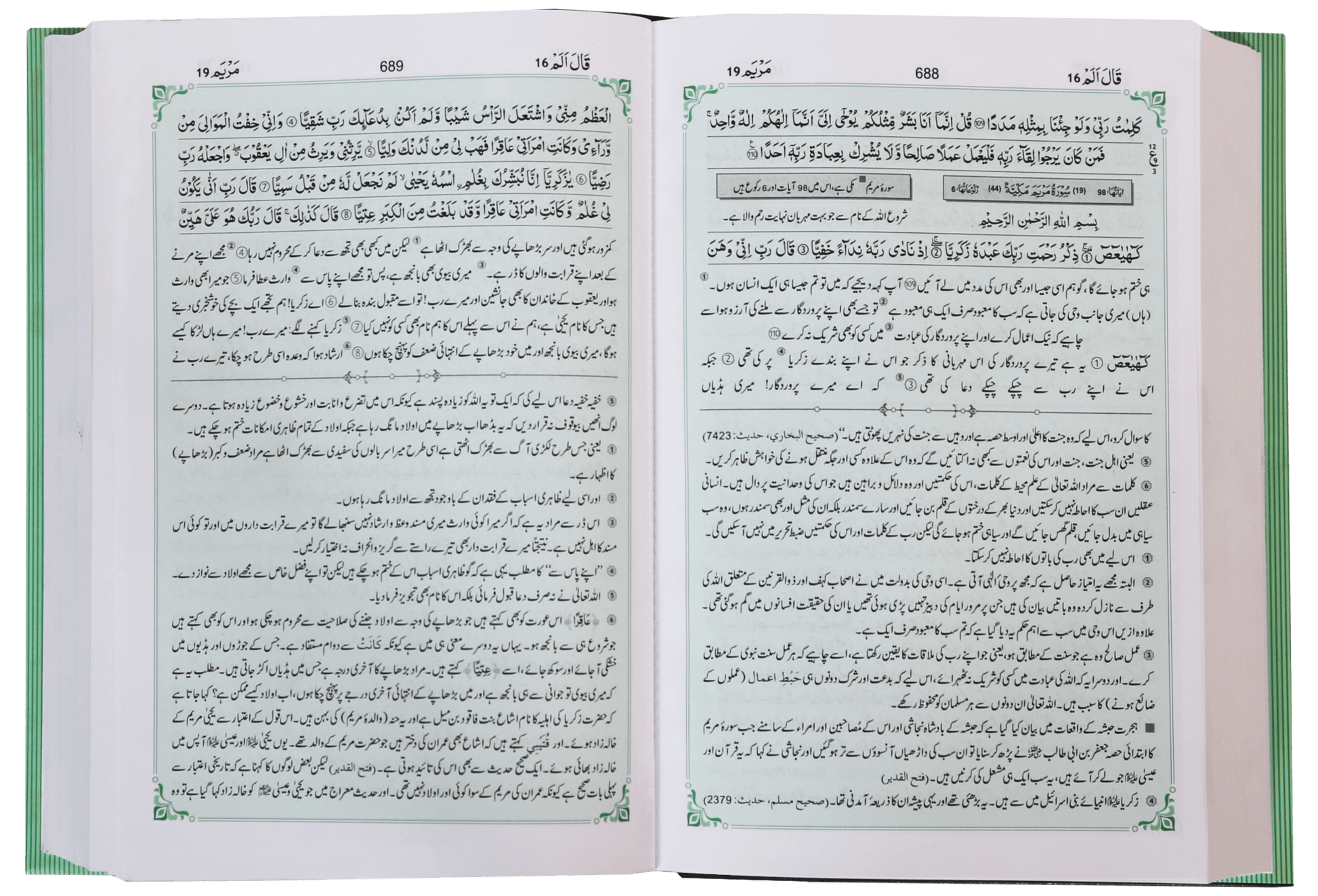Tafseer Ahsan Ul Bayyan (New - Local)